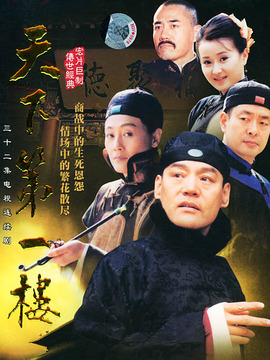 天下第一楼
