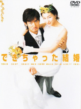 奉子成婚