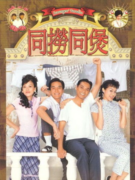 同捞同煲