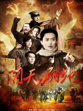 开天辟地